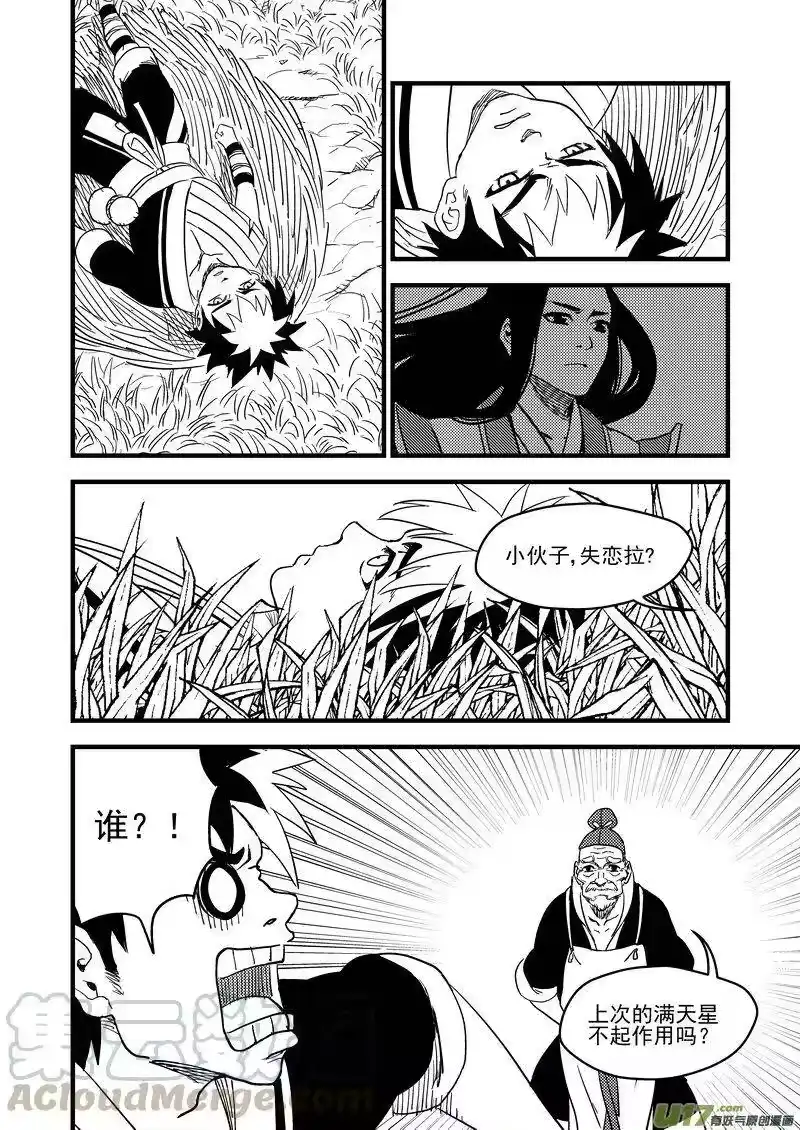 虎x鹤 妖师录_h 165 离开 第10页