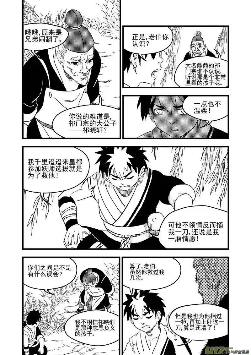 虎x鹤 妖师录_h 165 离开 第12页