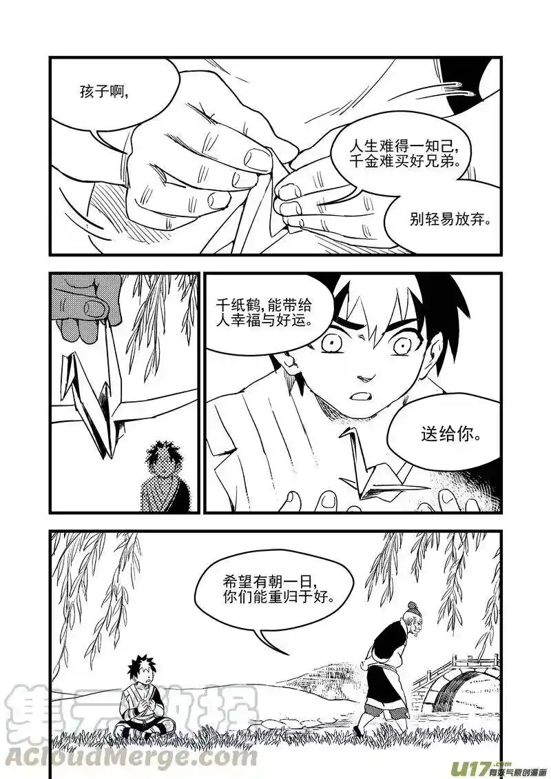 虎x鹤 妖师录_h 165 离开 第13页