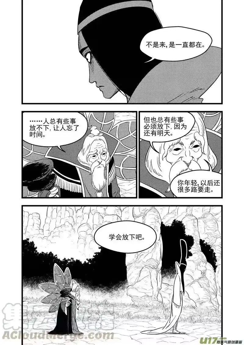 虎x鹤 妖师录_h 165 离开 第4页