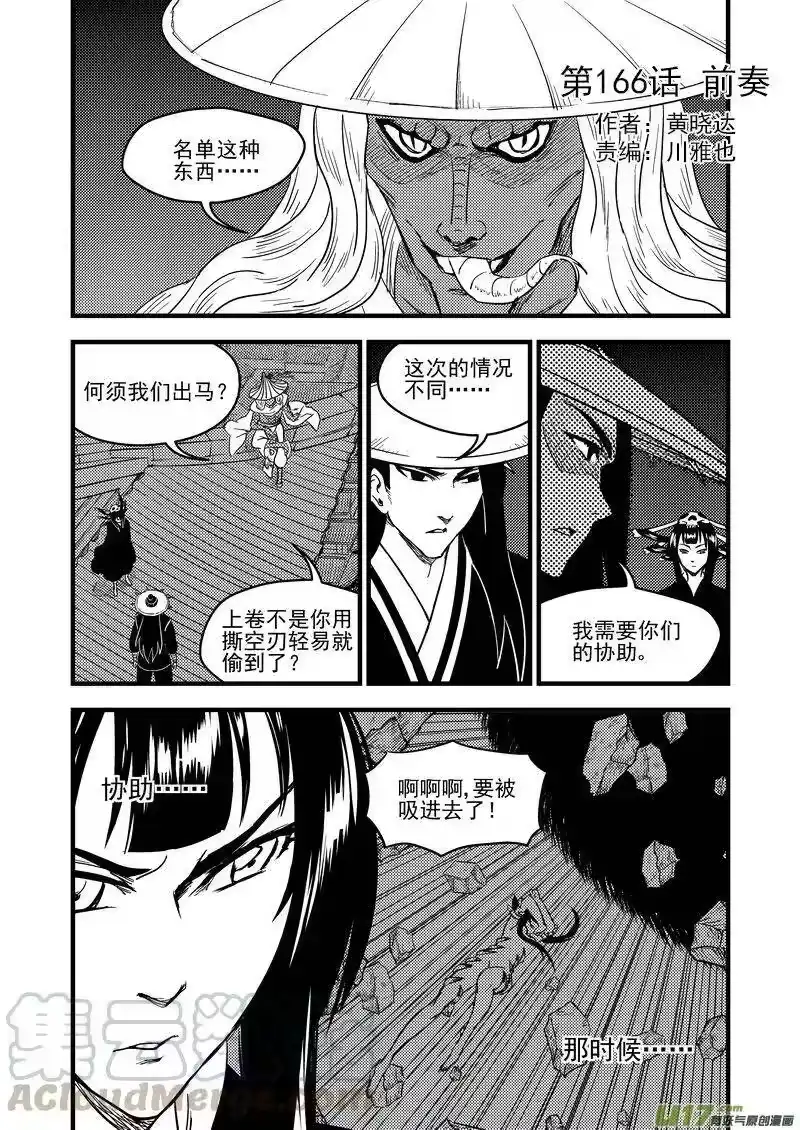 虎x鹤 妖师录_h 166（a） 前奏 第1页