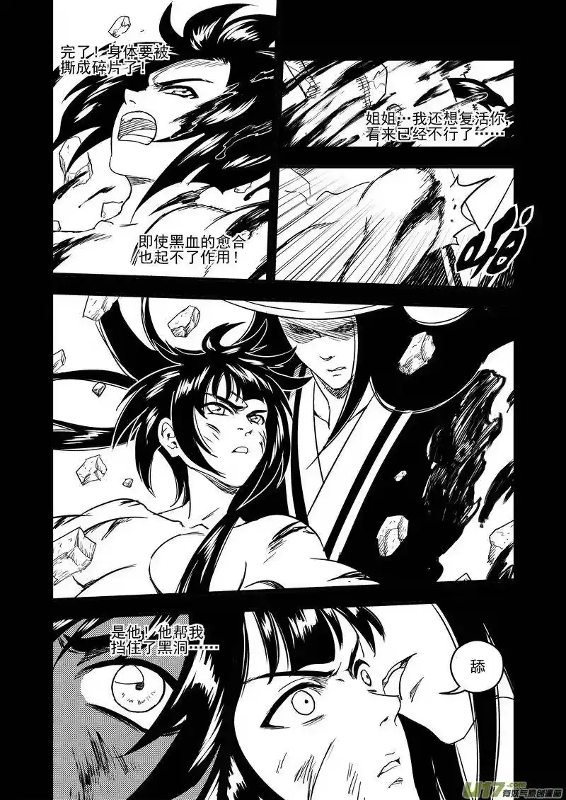 虎x鹤 妖师录_h 166（a） 前奏 第2页