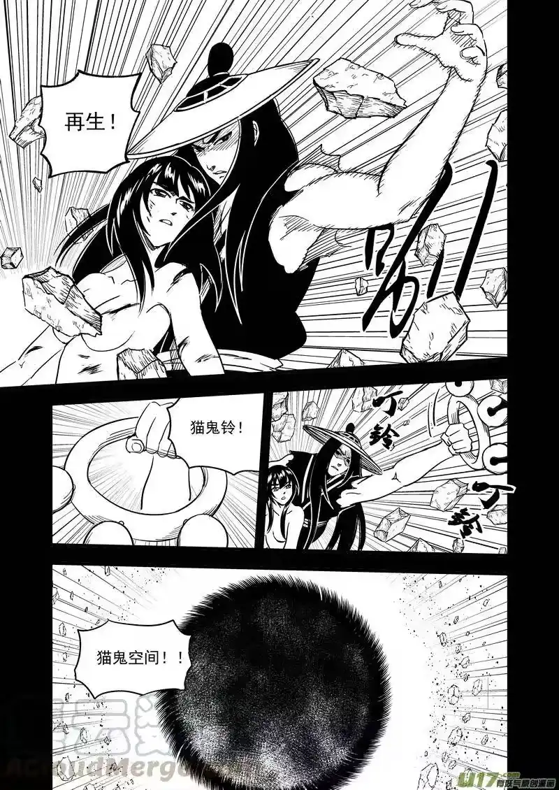虎x鹤 妖师录_h 166（a） 前奏 第3页
