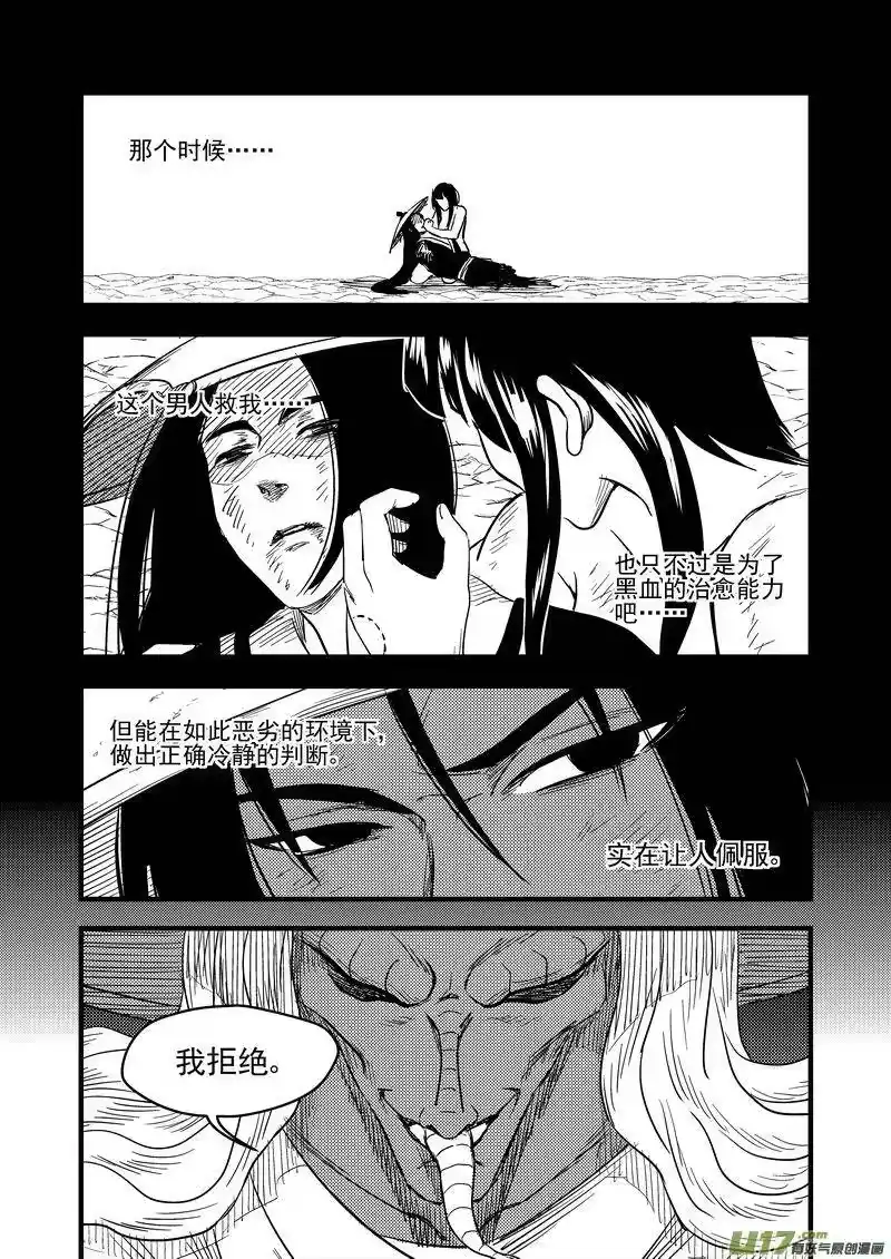 虎x鹤 妖师录_h 166（a） 前奏 第6页