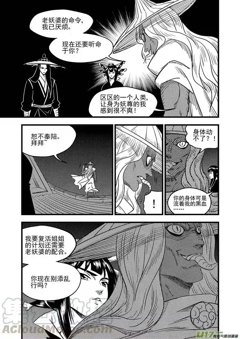 虎x鹤 妖师录_h 166（a） 前奏 第7页