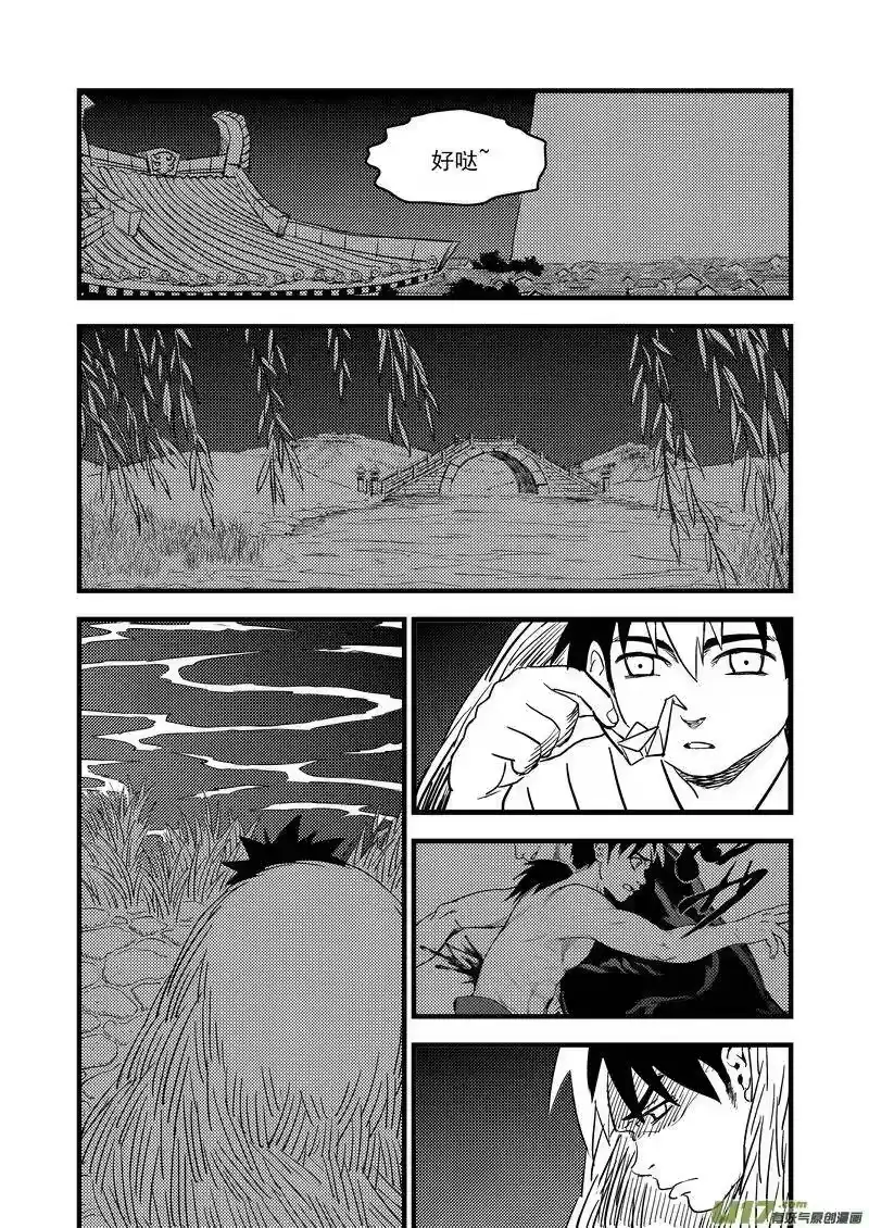 虎x鹤 妖师录_h 166（a） 前奏 第8页
