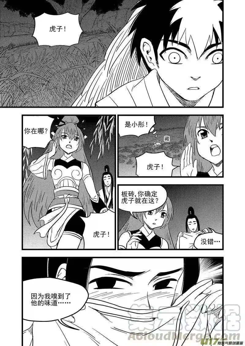 虎x鹤 妖师录_h 166（a） 前奏 第9页