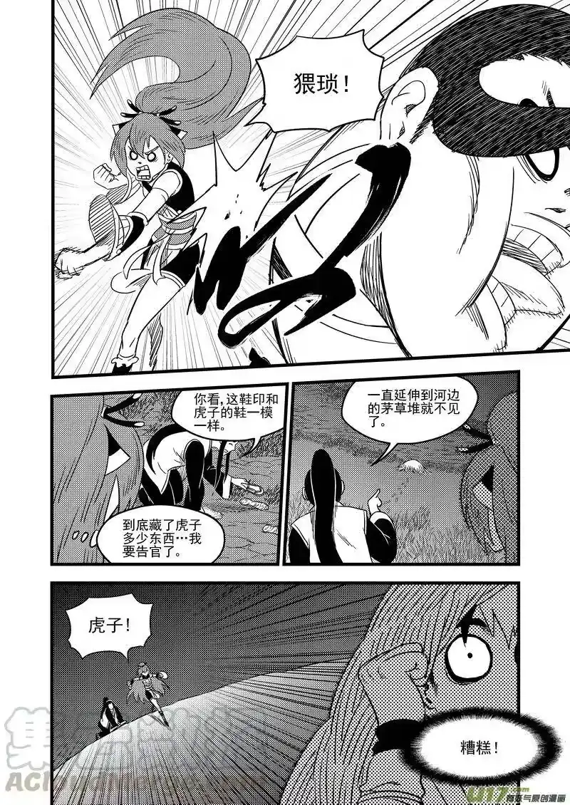 虎x鹤 妖师录_h 166（b） 前奏 第1页