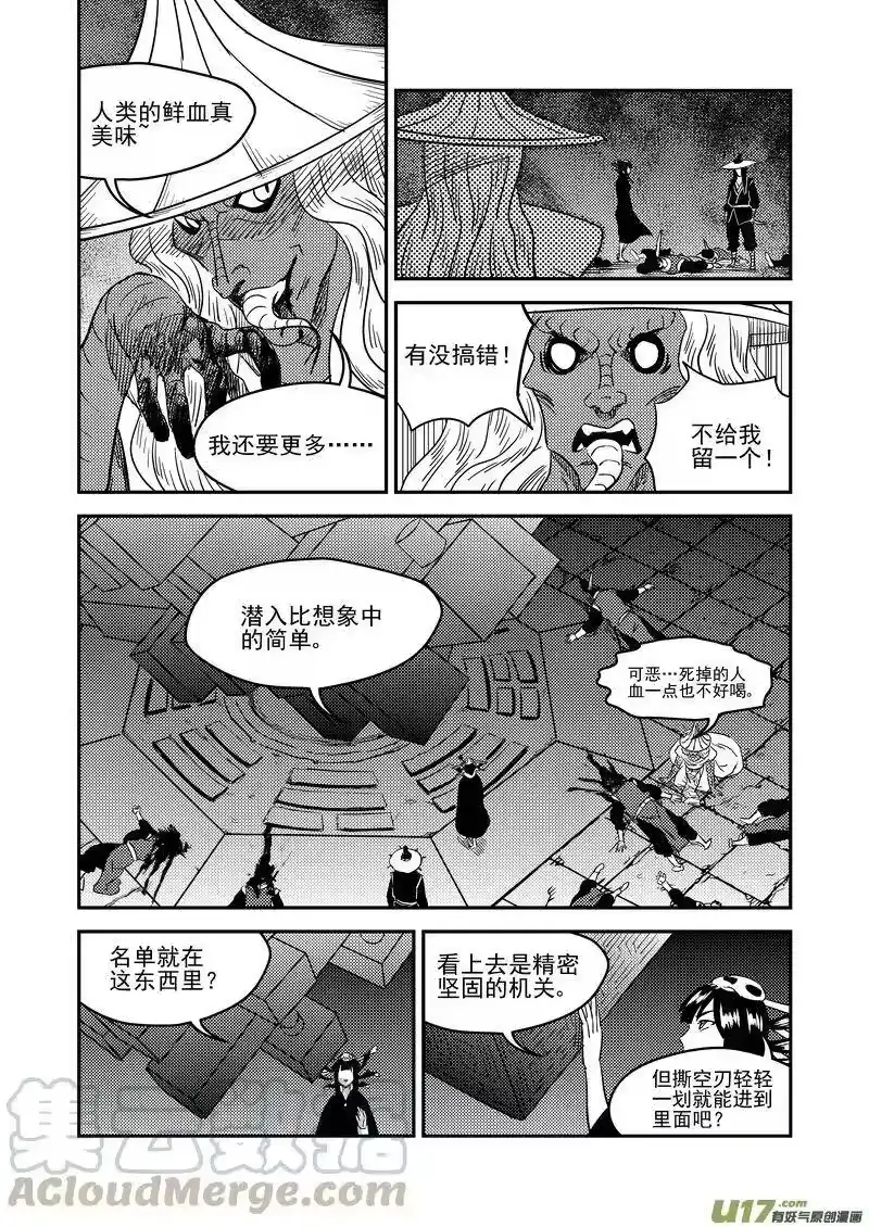 虎x鹤 妖师录_h 166（b） 前奏 第10页