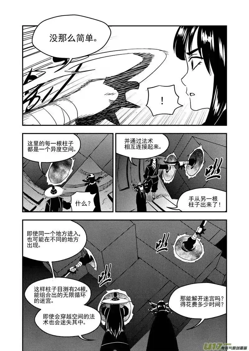 虎x鹤 妖师录_h 166（b） 前奏 第11页