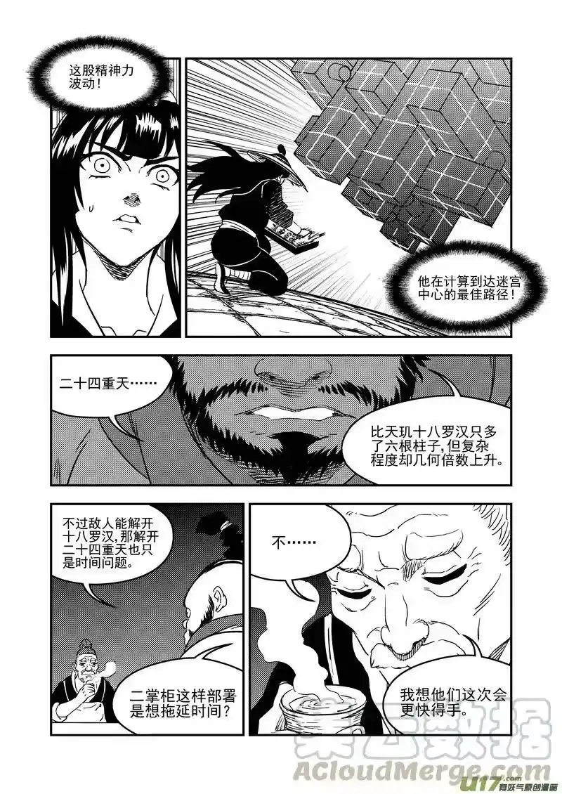 虎x鹤 妖师录_h 166（b） 前奏 第13页
