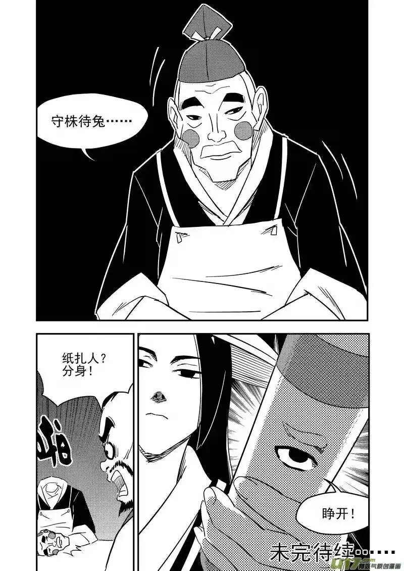 虎x鹤 妖师录_h 166（b） 前奏 第15页