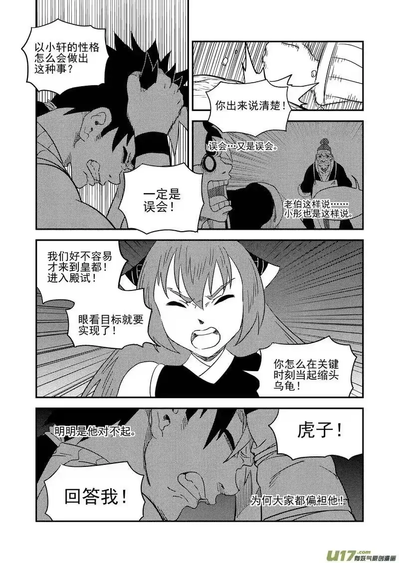 虎x鹤 妖师录_h 166（b） 前奏 第3页