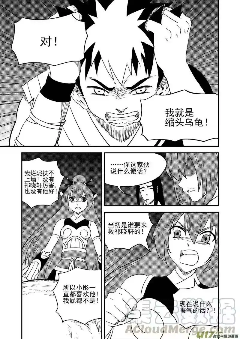 虎x鹤 妖师录_h 166（b） 前奏 第4页