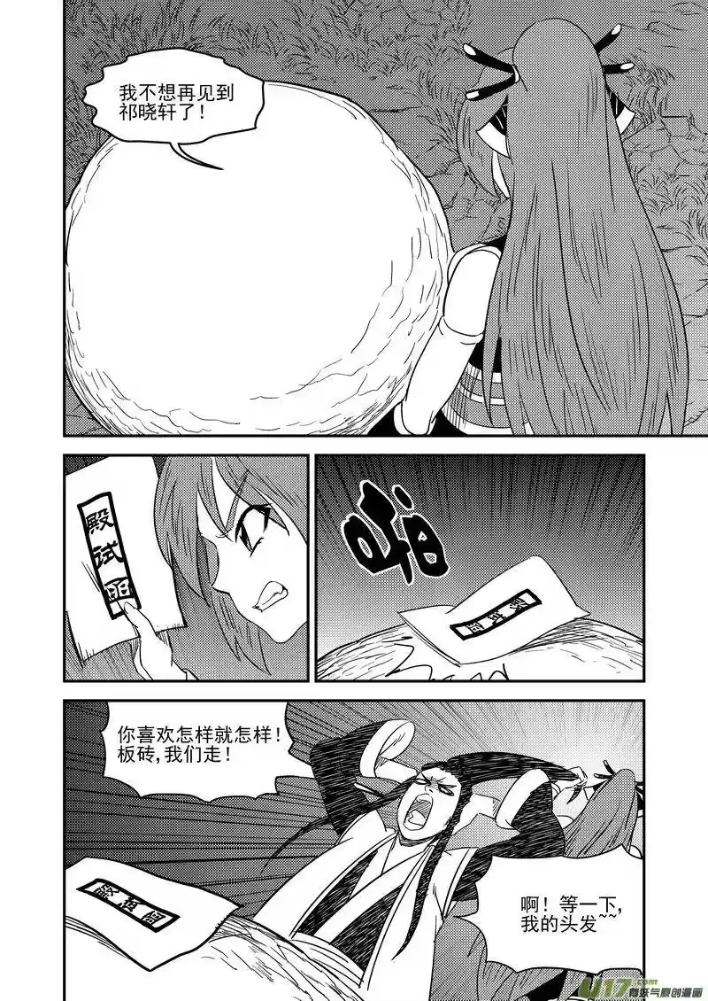 虎x鹤 妖师录_h 166（b） 前奏 第5页