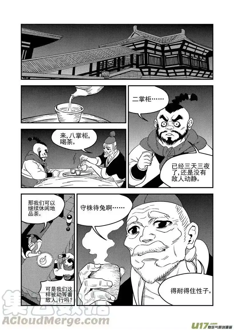 虎x鹤 妖师录_h 166（b） 前奏 第7页