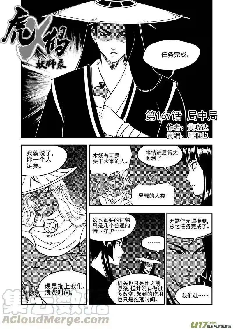 虎x鹤 妖师录_h 167 局中局 第1页