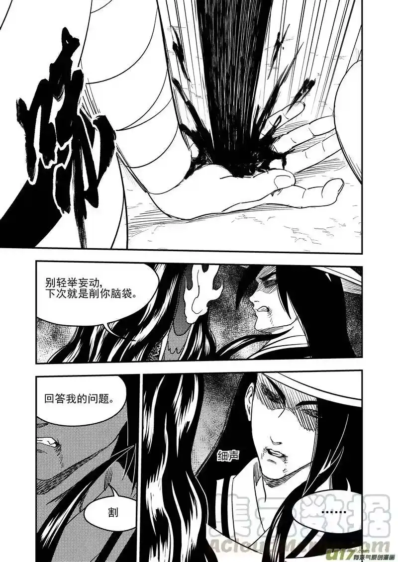 虎x鹤 妖师录_h 167 局中局 第10页