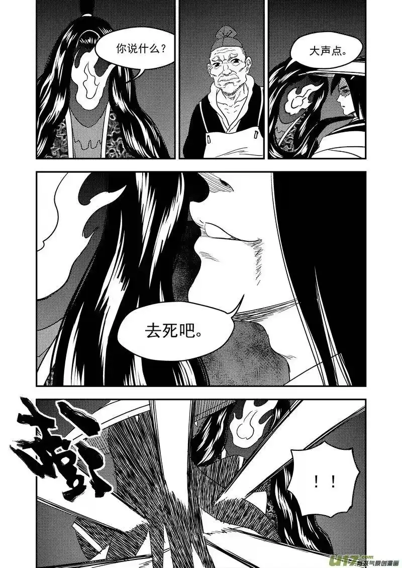 虎x鹤 妖师录_h 167 局中局 第11页