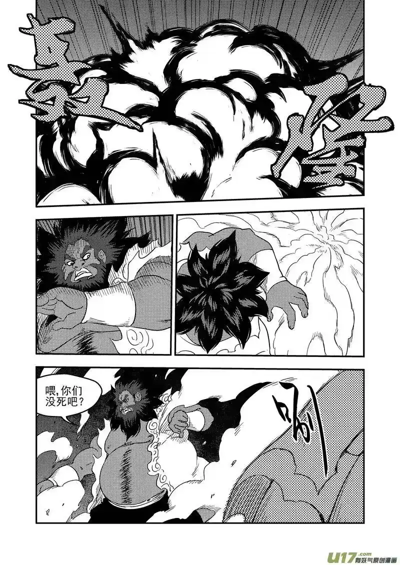 虎x鹤 妖师录_h 167 局中局 第12页