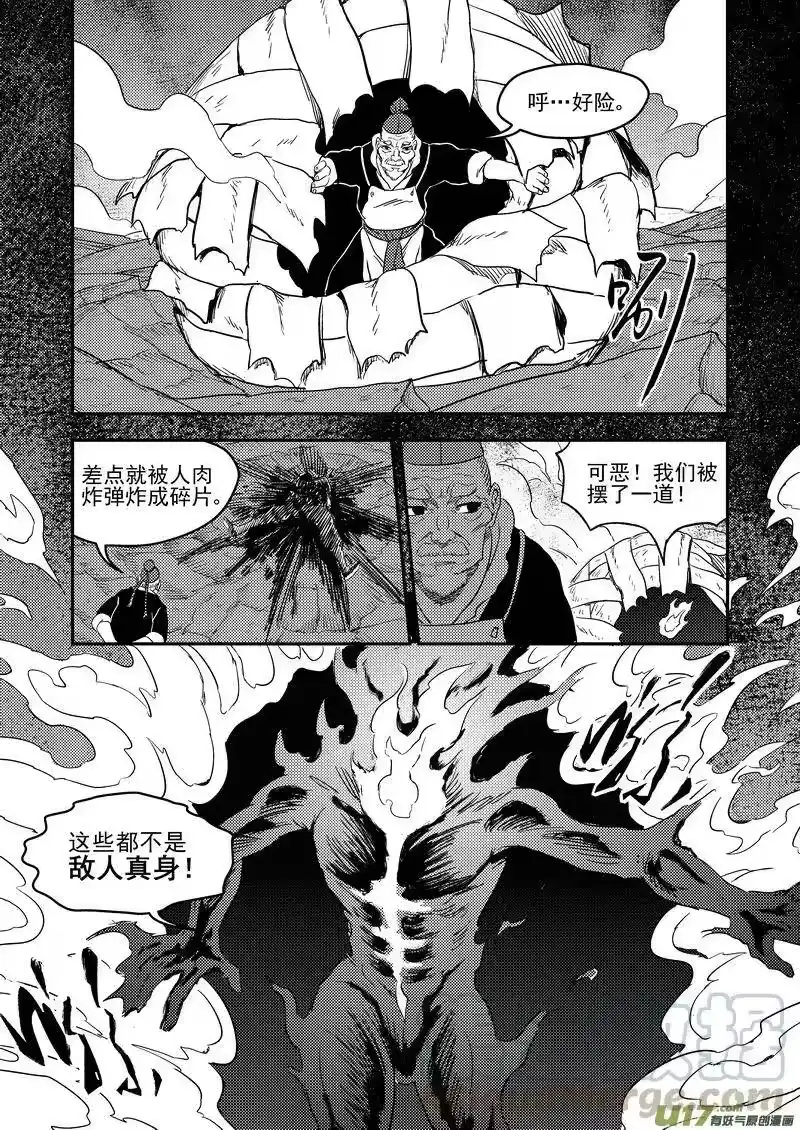 虎x鹤 妖师录_h 167 局中局 第13页