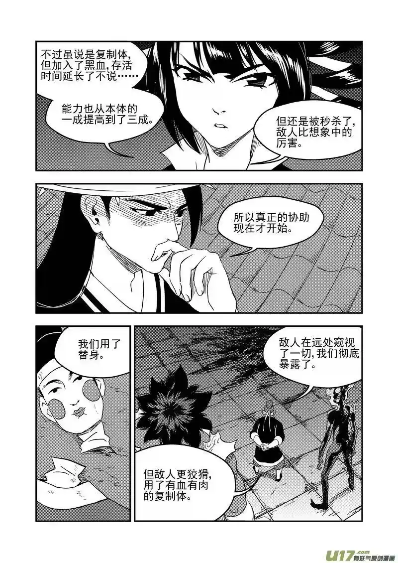 虎x鹤 妖师录_h 167 局中局 第15页