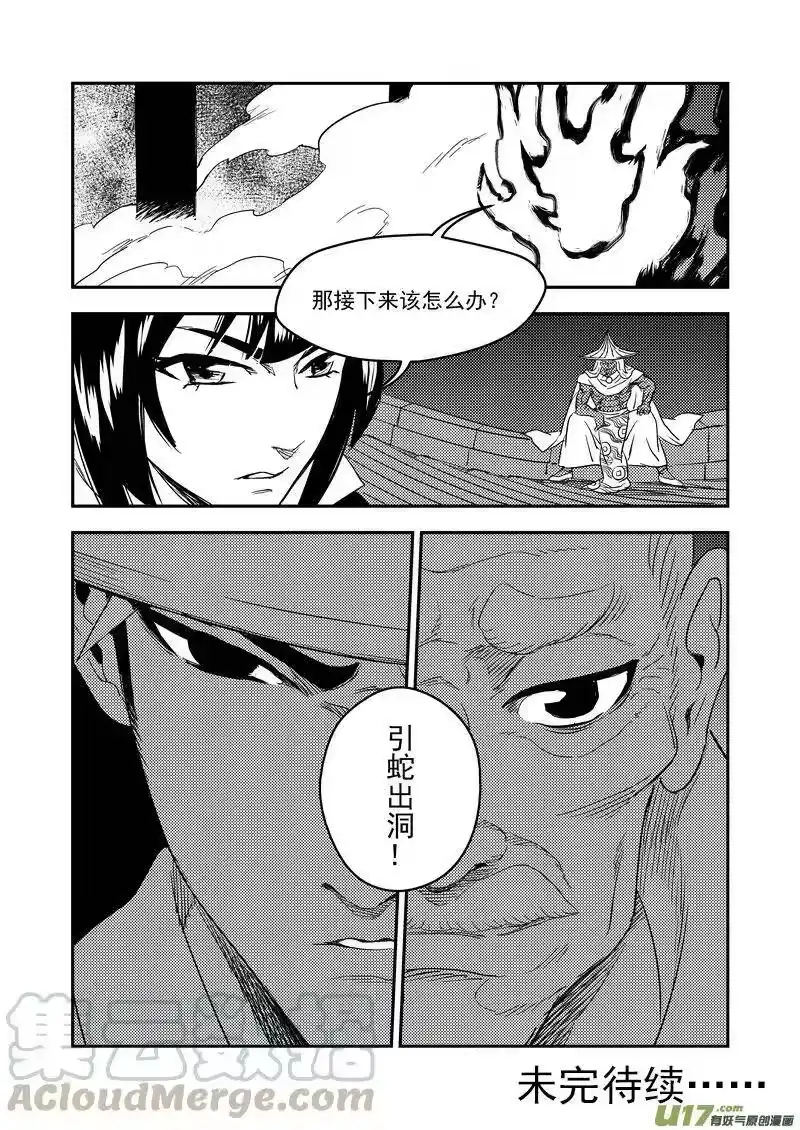 虎x鹤 妖师录_h 167 局中局 第16页