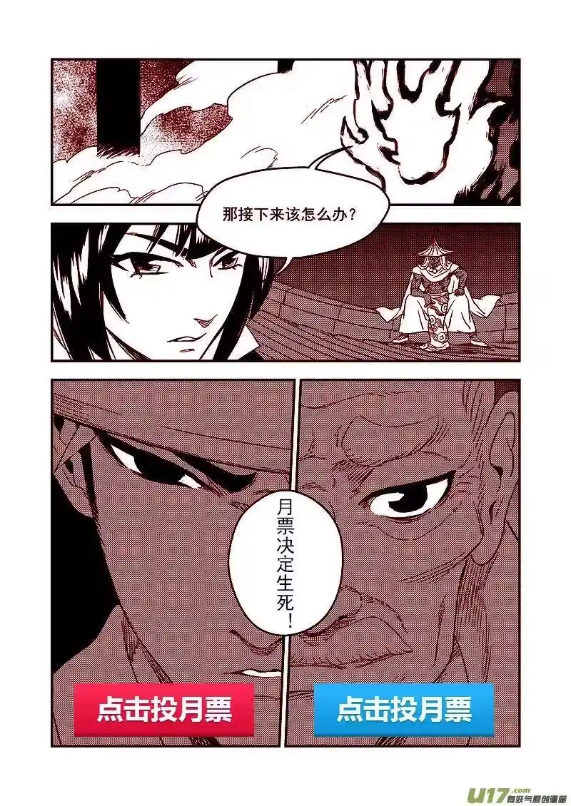 虎x鹤 妖师录_h 167 局中局 第17页