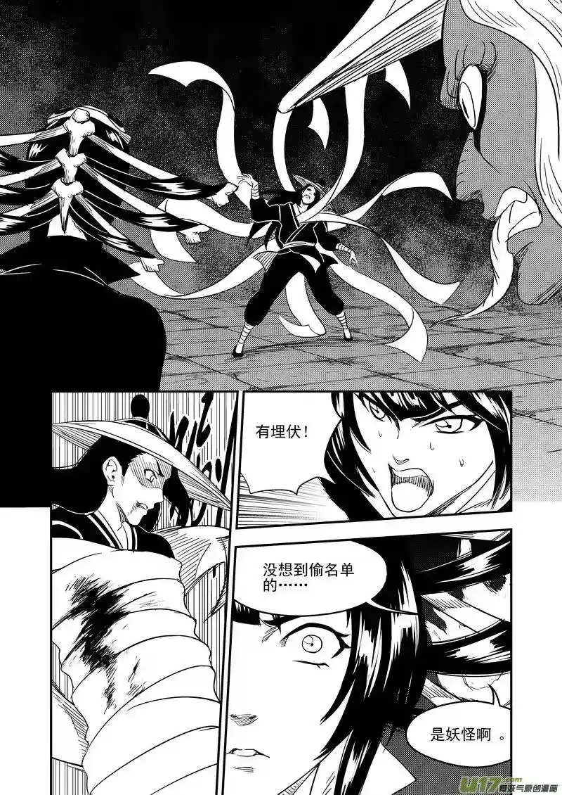 虎x鹤 妖师录_h 167 局中局 第3页