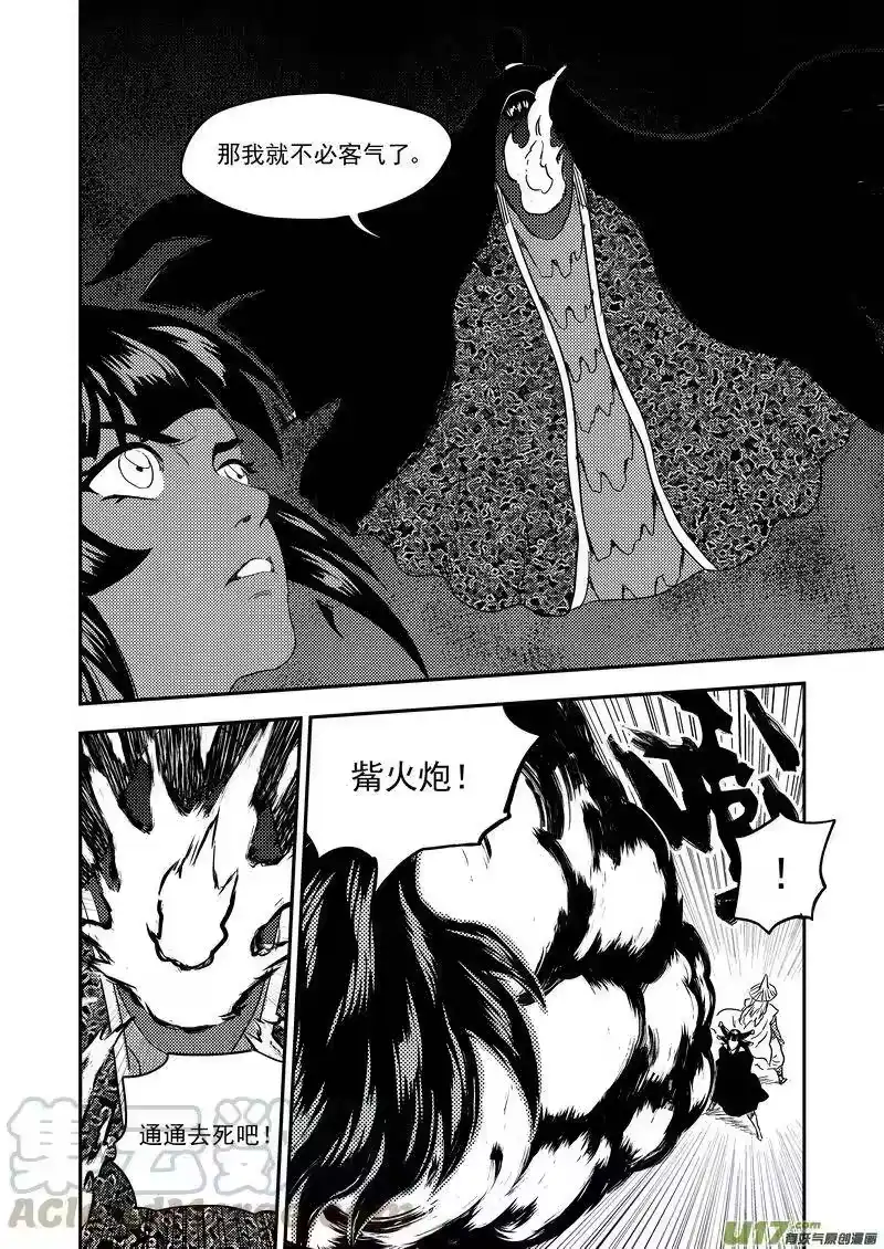 虎x鹤 妖师录_h 167 局中局 第4页
