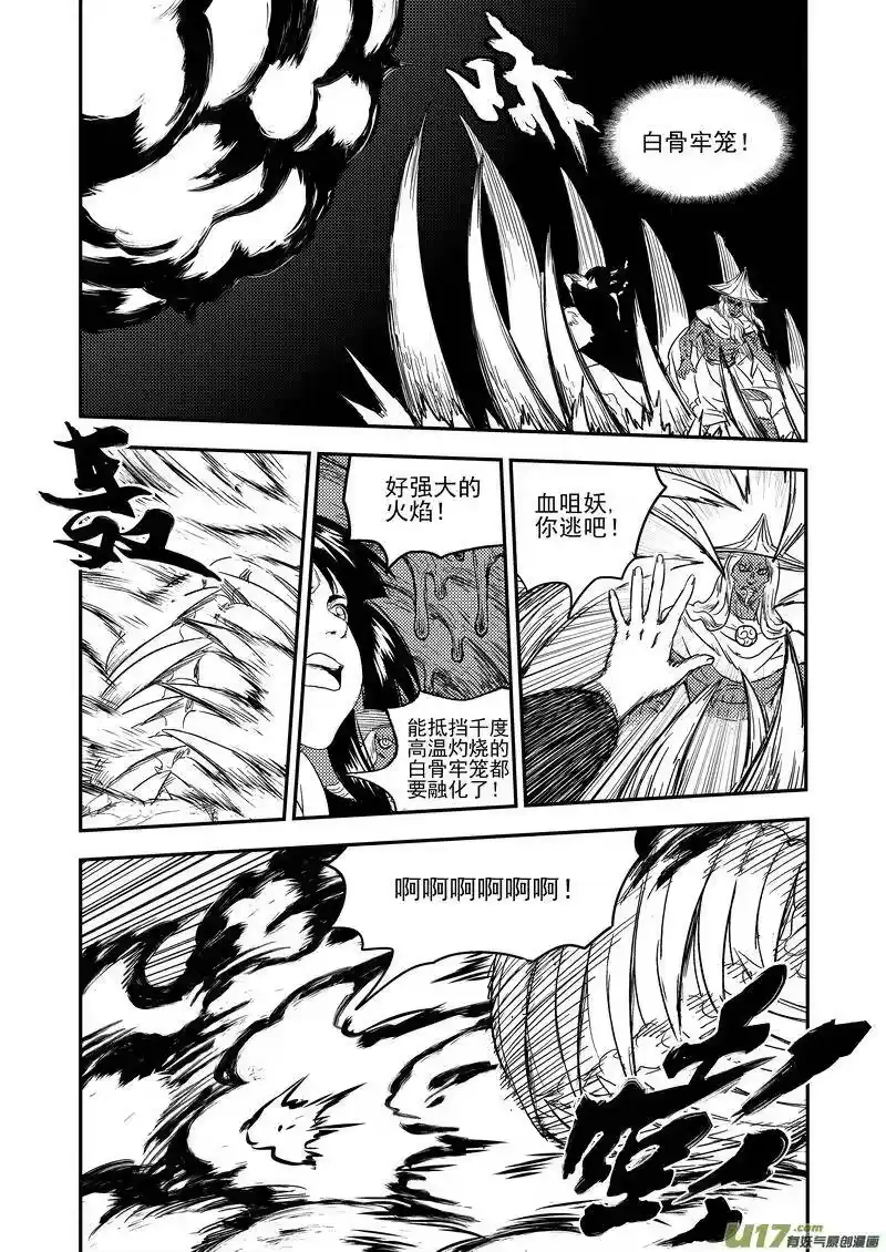 虎x鹤 妖师录_h 167 局中局 第5页