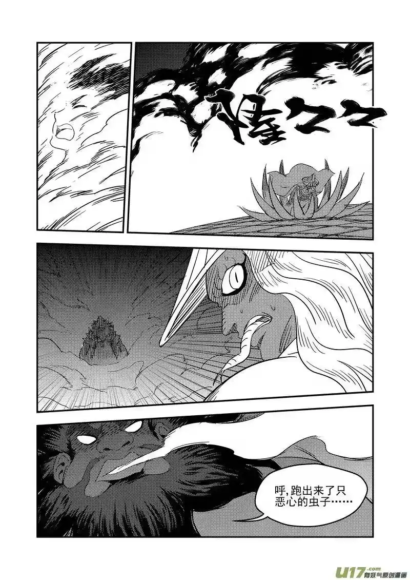 虎x鹤 妖师录_h 167 局中局 第6页