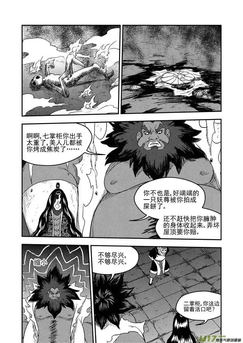 虎x鹤 妖师录_h 167 局中局 第8页