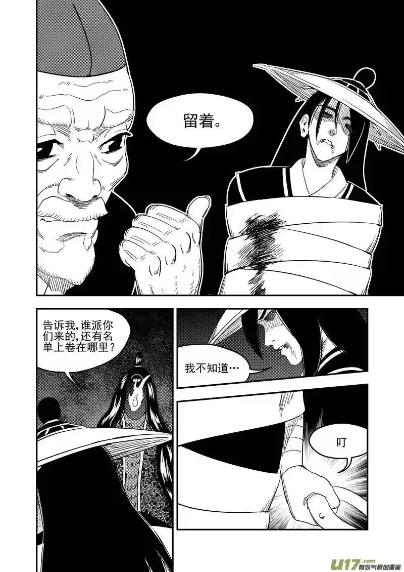 虎x鹤 妖师录_h 167 局中局 第9页