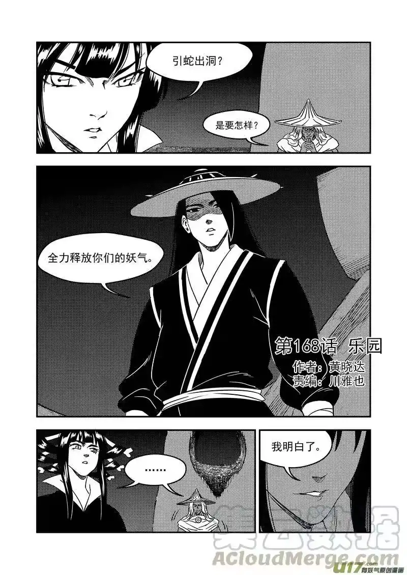 虎x鹤 妖师录_h 168 乐园 第1页