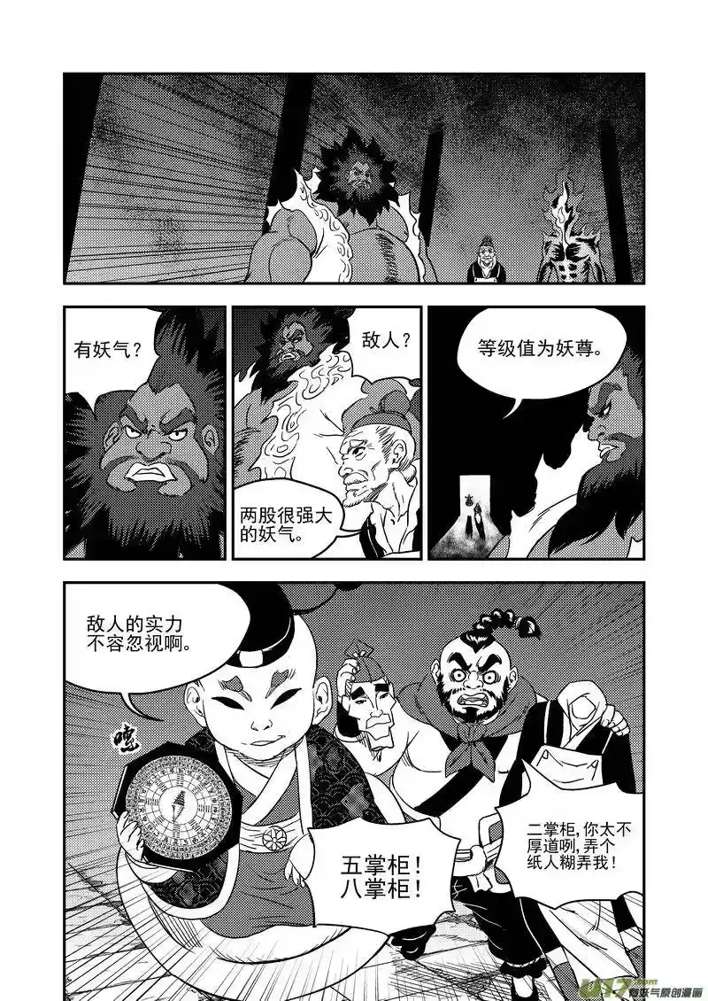 虎x鹤 妖师录_h 168 乐园 第3页