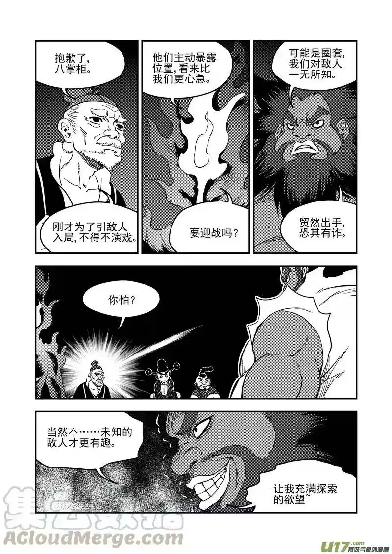 虎x鹤 妖师录_h 168 乐园 第4页
