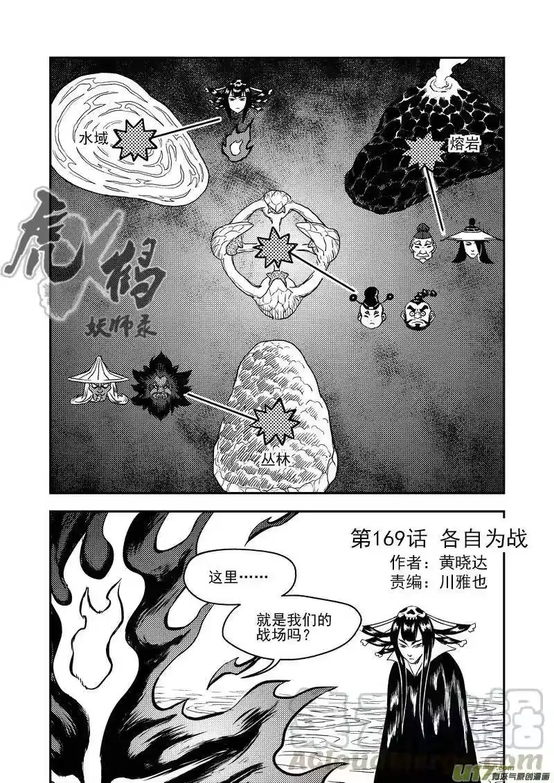 虎x鹤 妖师录_h 169 各自为战 第1页