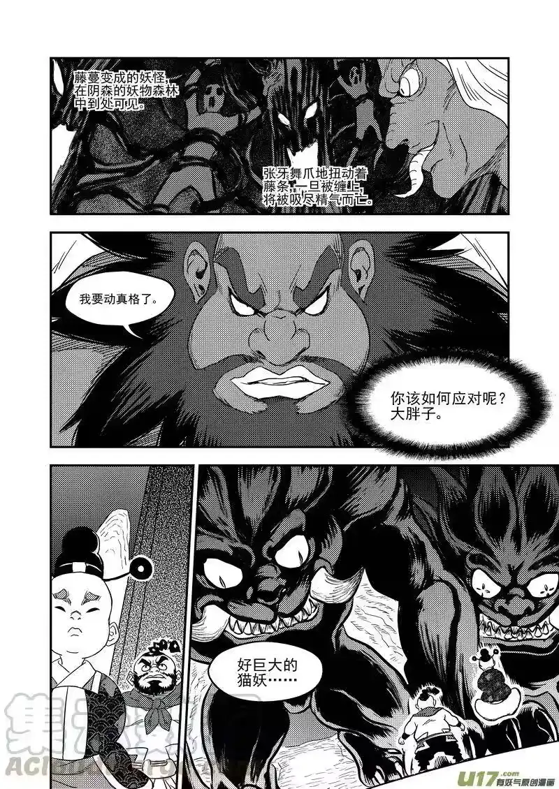 虎x鹤 妖师录_h 169 各自为战 第10页