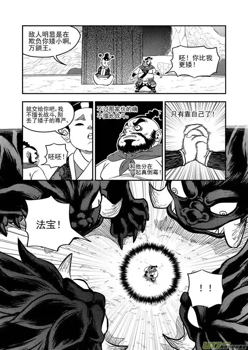 虎x鹤 妖师录_h 169 各自为战 第11页