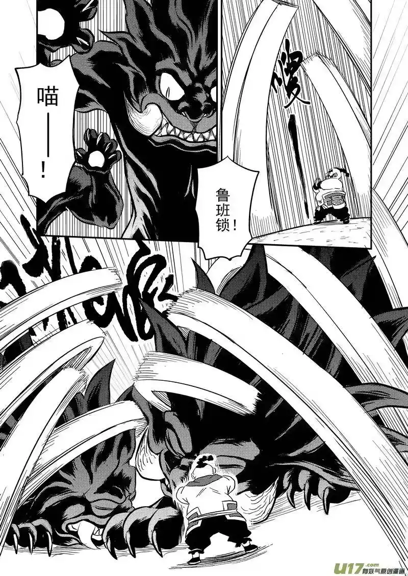 虎x鹤 妖师录_h 169 各自为战 第12页
