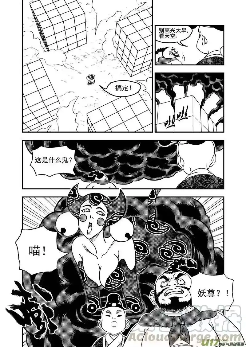 虎x鹤 妖师录_h 169 各自为战 第13页