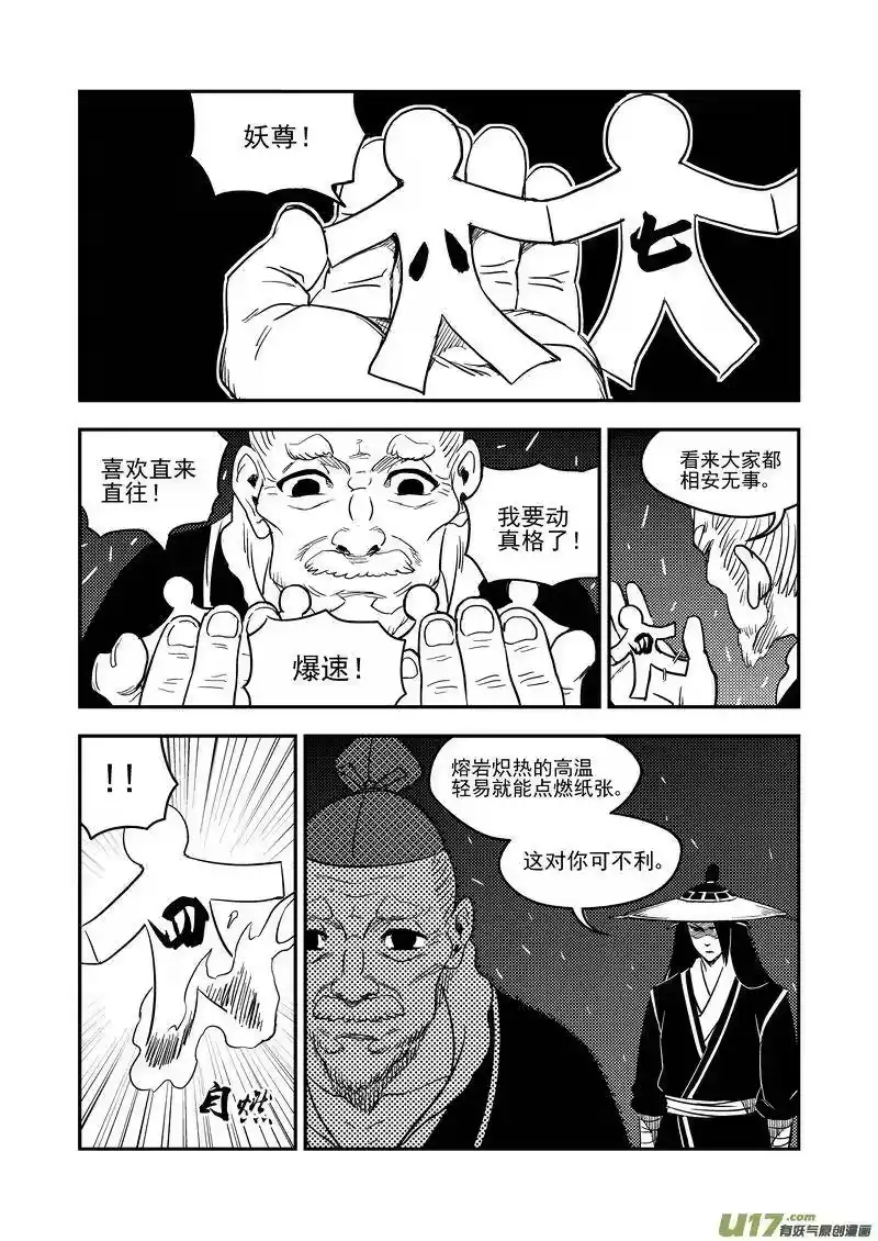 虎x鹤 妖师录_h 169 各自为战 第14页