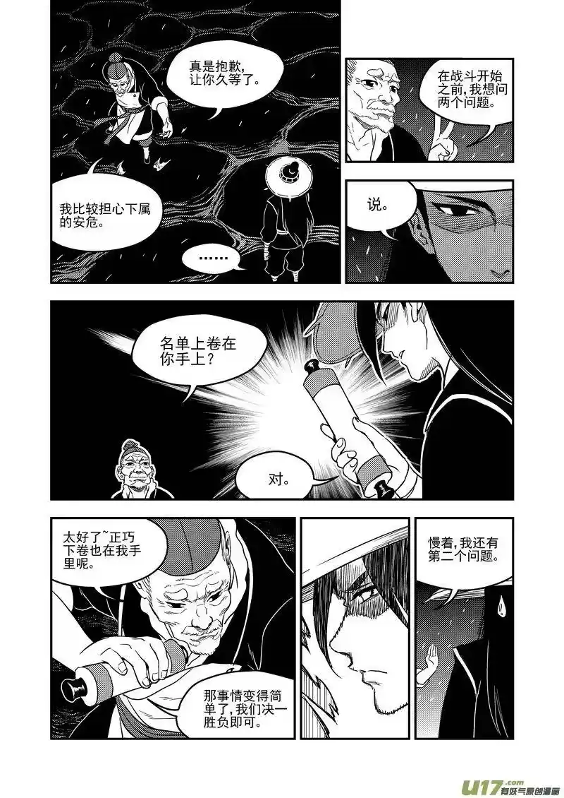 虎x鹤 妖师录_h 169 各自为战 第15页