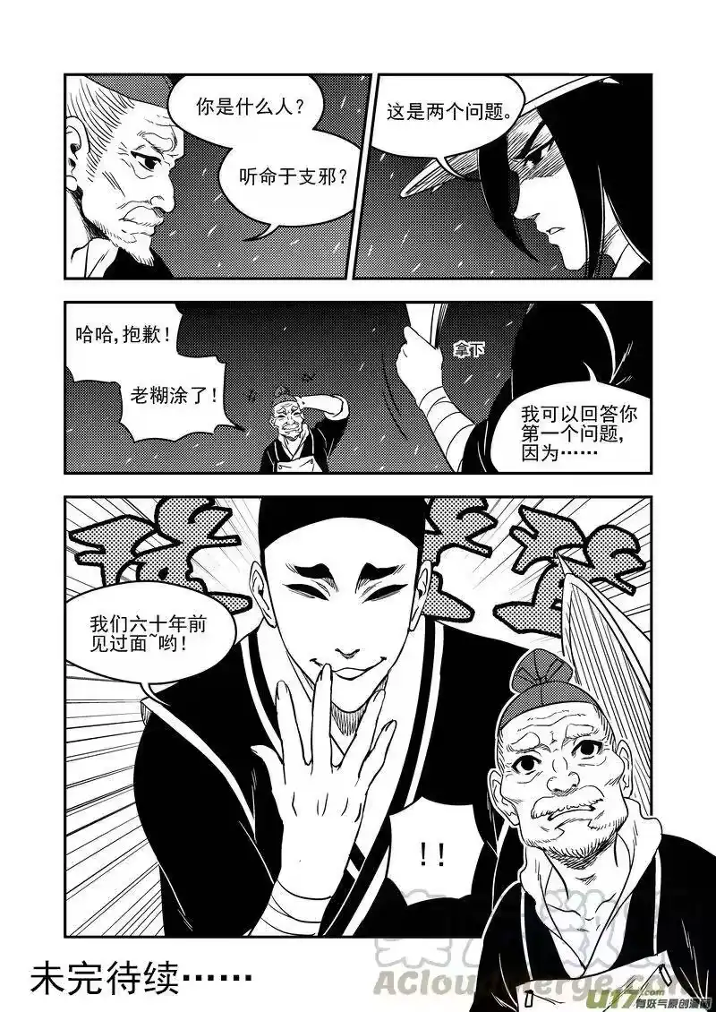 虎x鹤 妖师录_h 169 各自为战 第16页