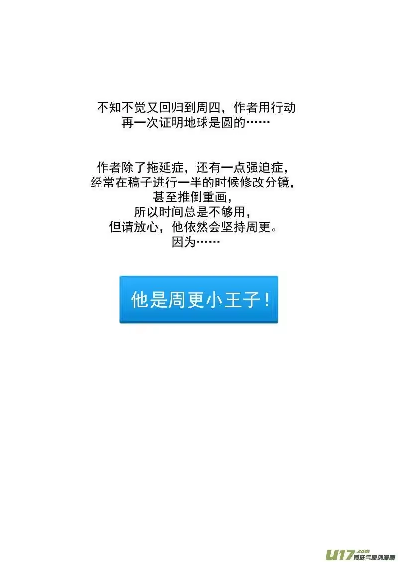 虎x鹤 妖师录_h 169 各自为战 第17页