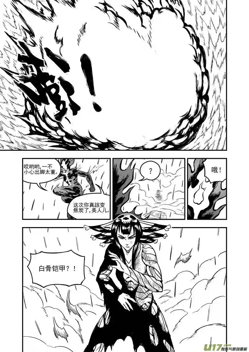 虎x鹤 妖师录_h 169 各自为战 第3页