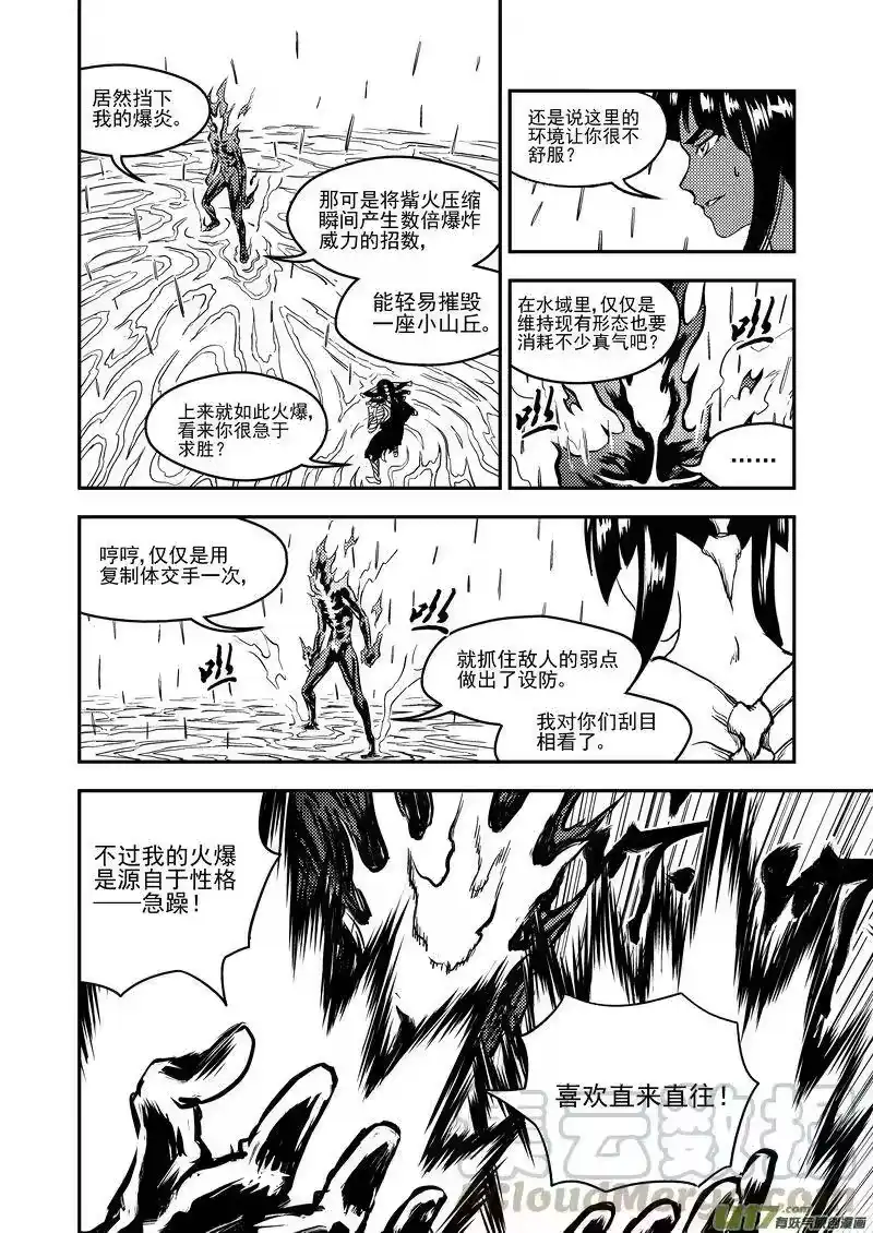 虎x鹤 妖师录_h 169 各自为战 第4页