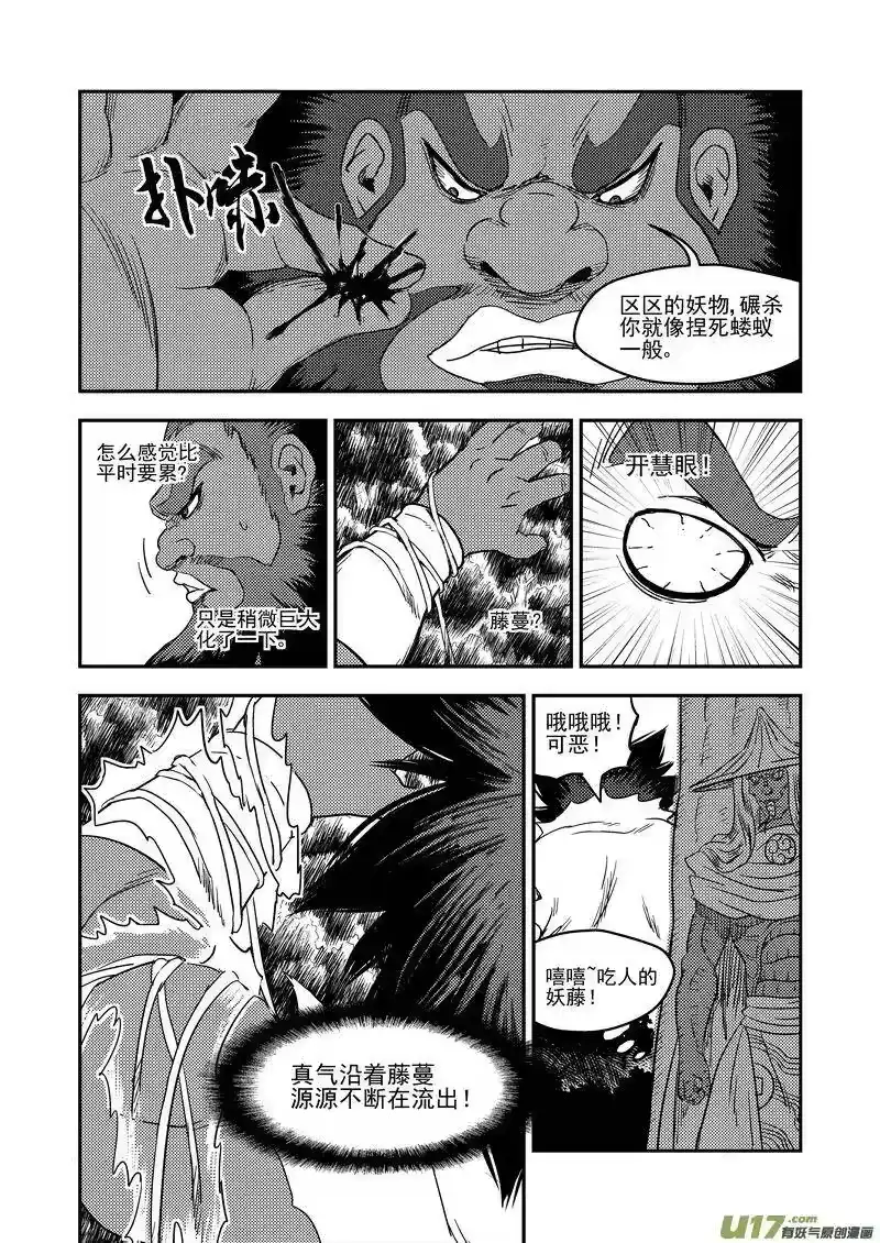 虎x鹤 妖师录_h 169 各自为战 第9页