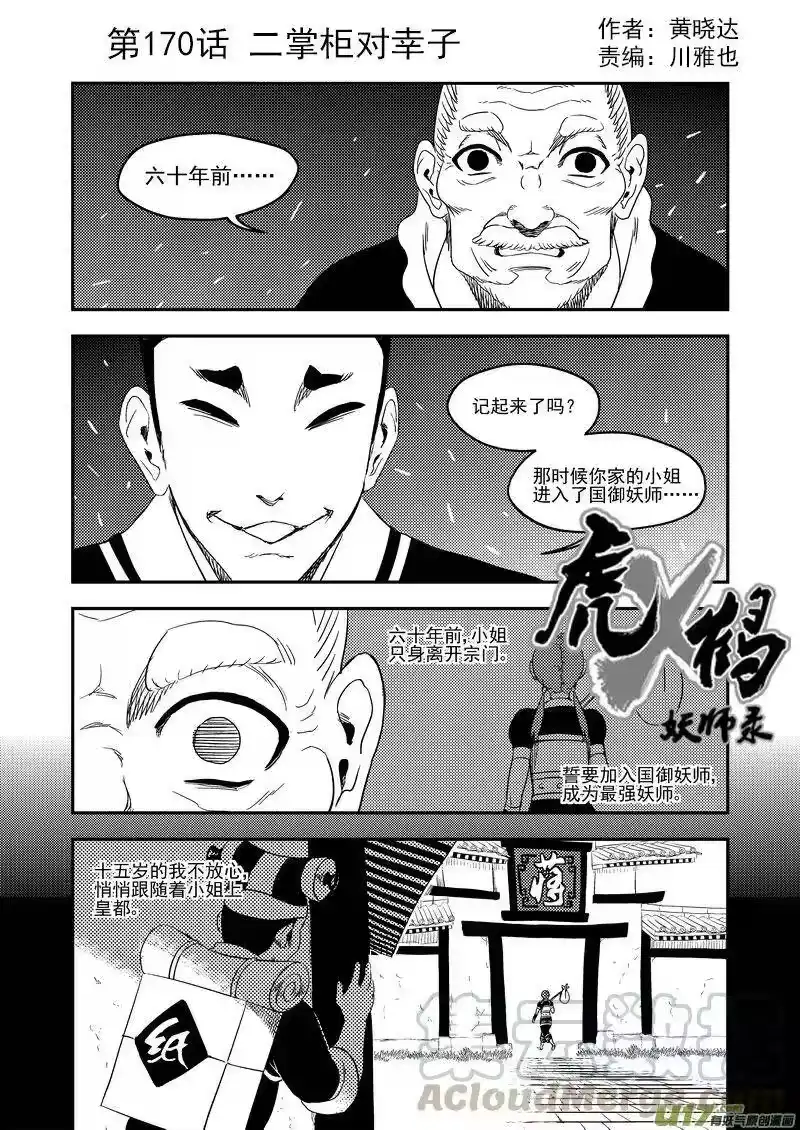虎x鹤 妖师录_h 170 二掌柜对幸子 第1页